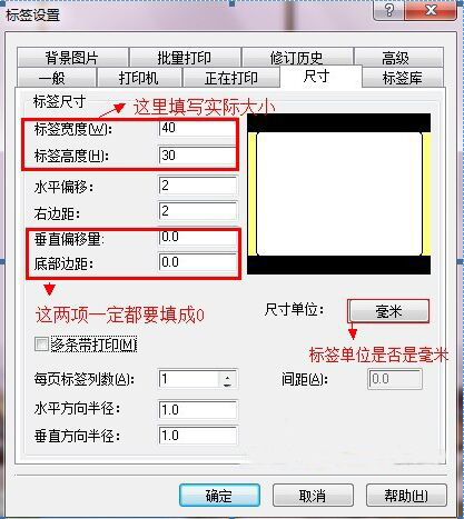 條碼打印機(jī)打印偏位